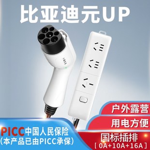 适用比亚迪元UP新能源汽车外放电枪插排插座取电器插头对外放电