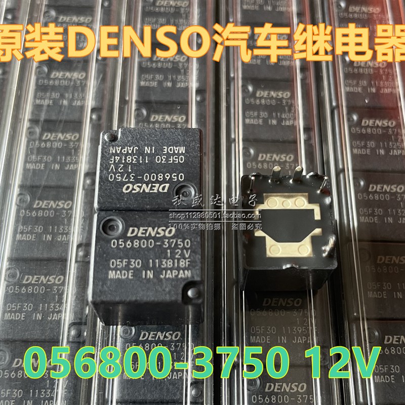 056800-3750 12VDC  12V  全新原装正品DENSO车载继电器  现货!