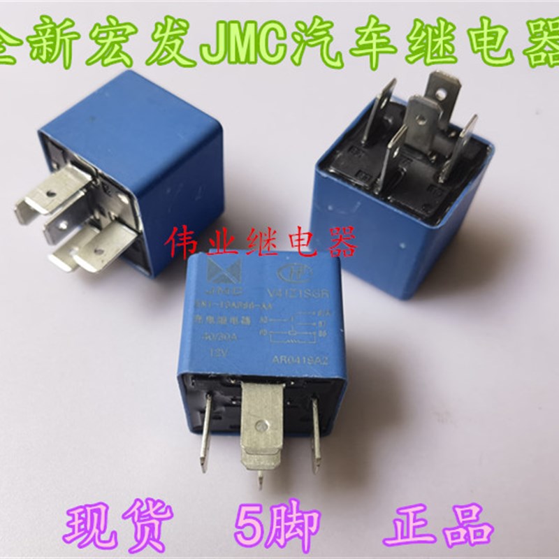 V41Z1SGR 全新宏发 JMC充电继电器 EN1-10A968-AA 12V 5脚 40/30A