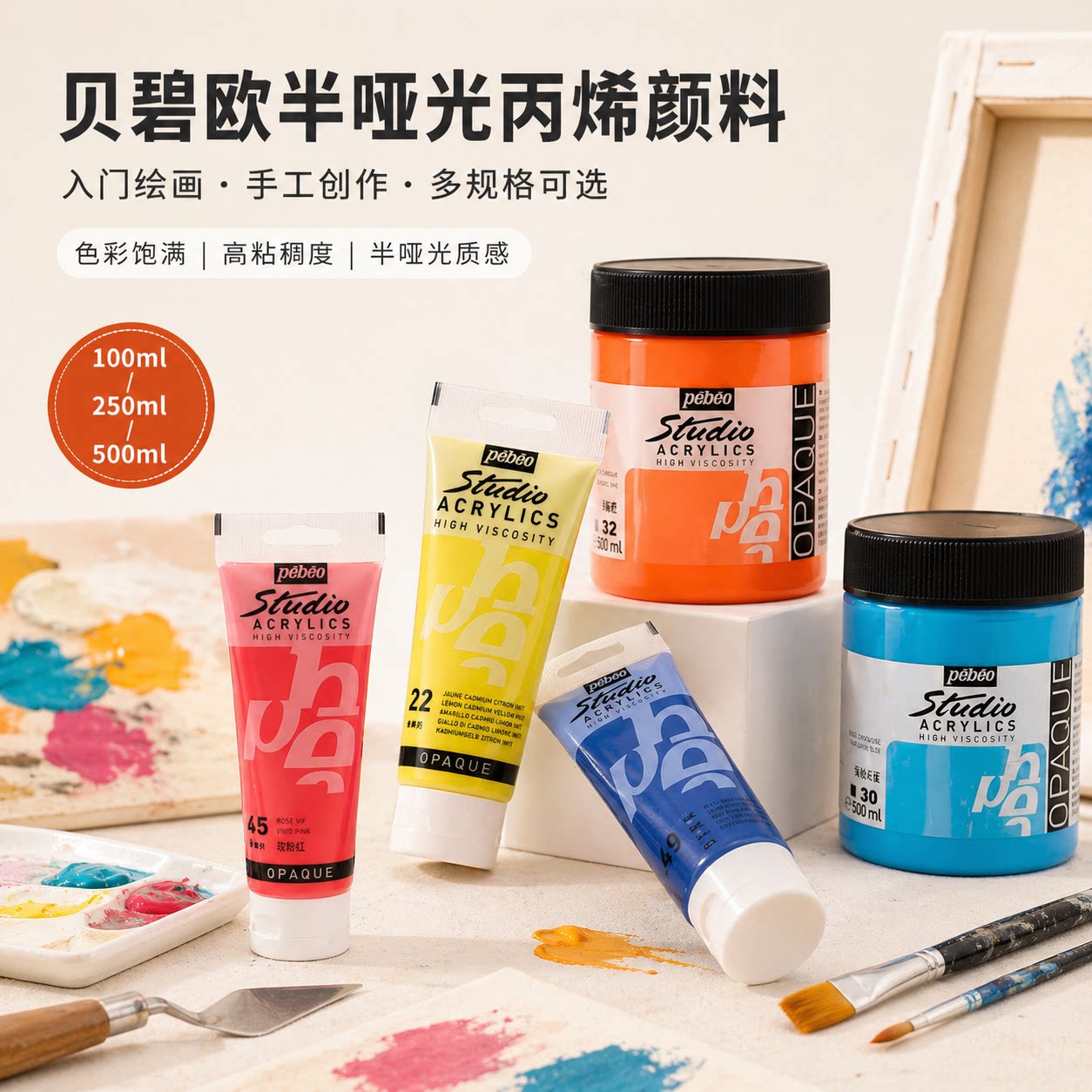 贝碧欧丙烯颜料模型上色专用高浓度丙烯防水防晒不掉色丙烯绘画颜料套装绘画用丙烯颜料墙绘丙烯颜料