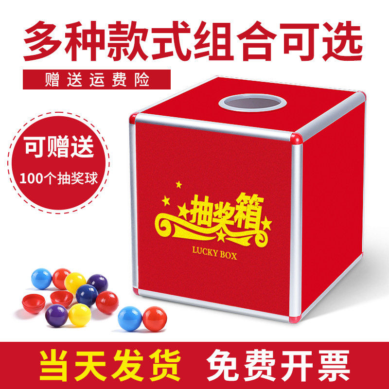 网红抽奖箱公司年会婚礼