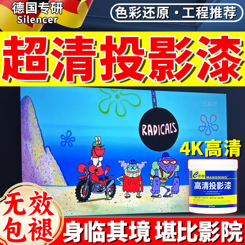 投影漆抗光高清幕布漆荧