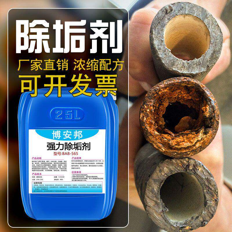 强力锅炉除垢剂冷却塔太