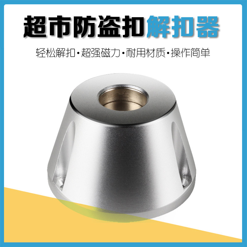 超市防盗扣强力解扣器衣