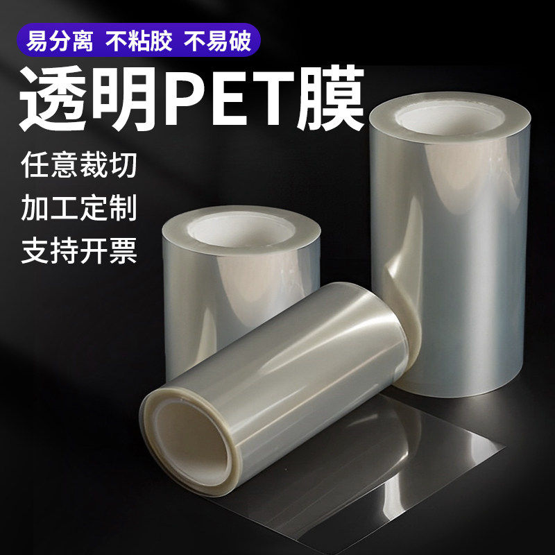 透明pet聚酯薄膜 PVC塑料片绝缘片 黑白色耐高温矽油离型膜玻璃纸