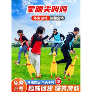 蒙眼尖叫鸡打人海绵棒互动游戏道具团建趣味脚踩惨叫鸡互打棒玩具