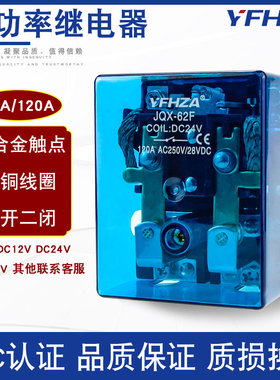 JQX-62F 2Z 80A大功率继电器220V交流大电流120ADC12 24V两开两闭