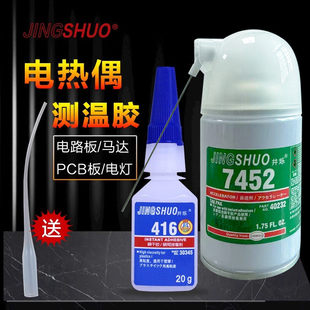 喷雾装7452促进剂502加速剂快干胶加速剂瞬干胶加快固化剂催干剂