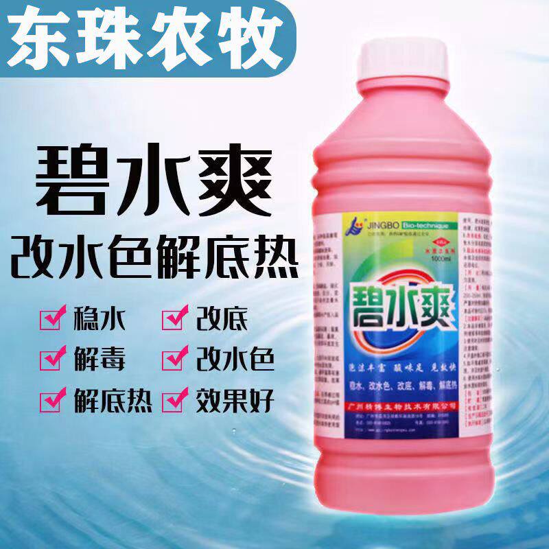 碧水爽水产鱼药有机酸果酸鱼塘水库净水解毒运输应激促进进食开口