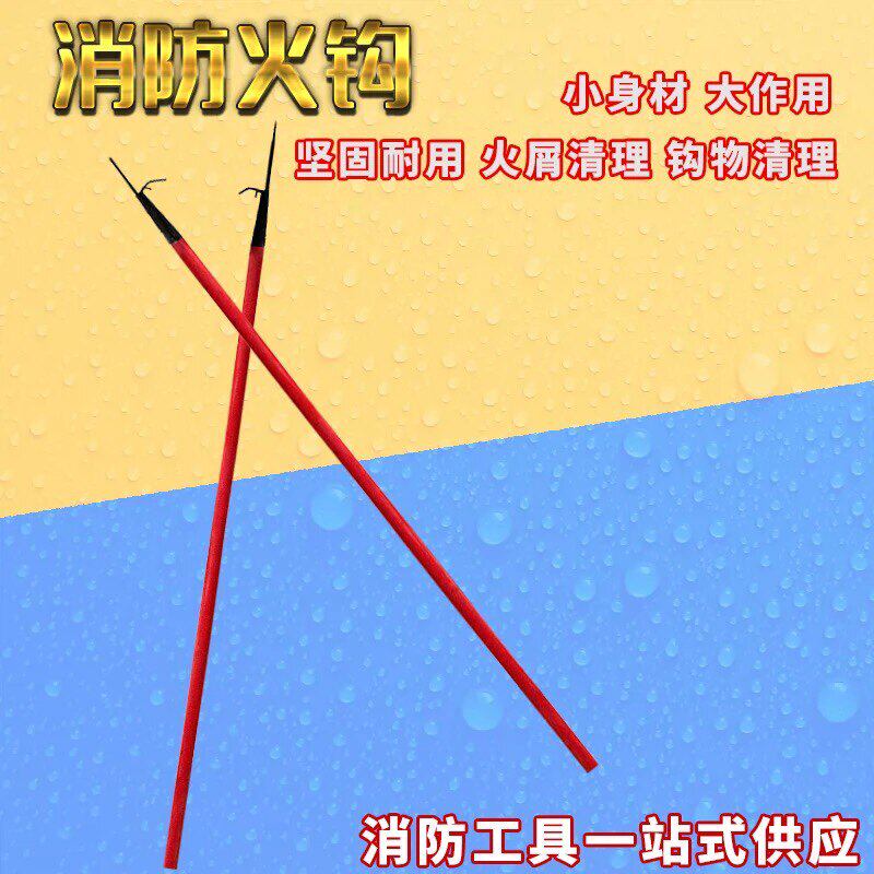 消防钩消防勾子矛扑火钩子救援铁钩救生钩多功能挠钩消防器材用品