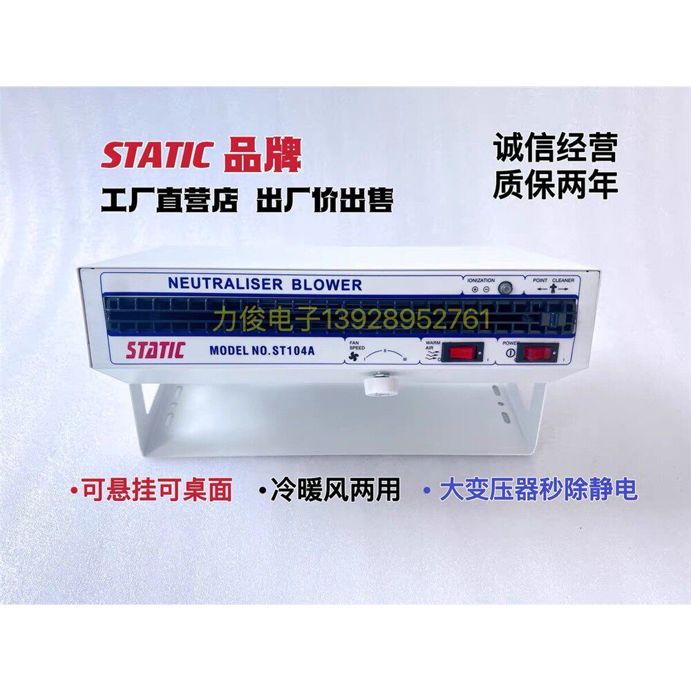 STATIC/斯帝克ST-101AST104A台式离子风机除静电卧式离子风扇直销