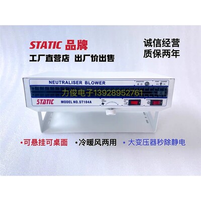 STATIC/斯帝克-104A台式