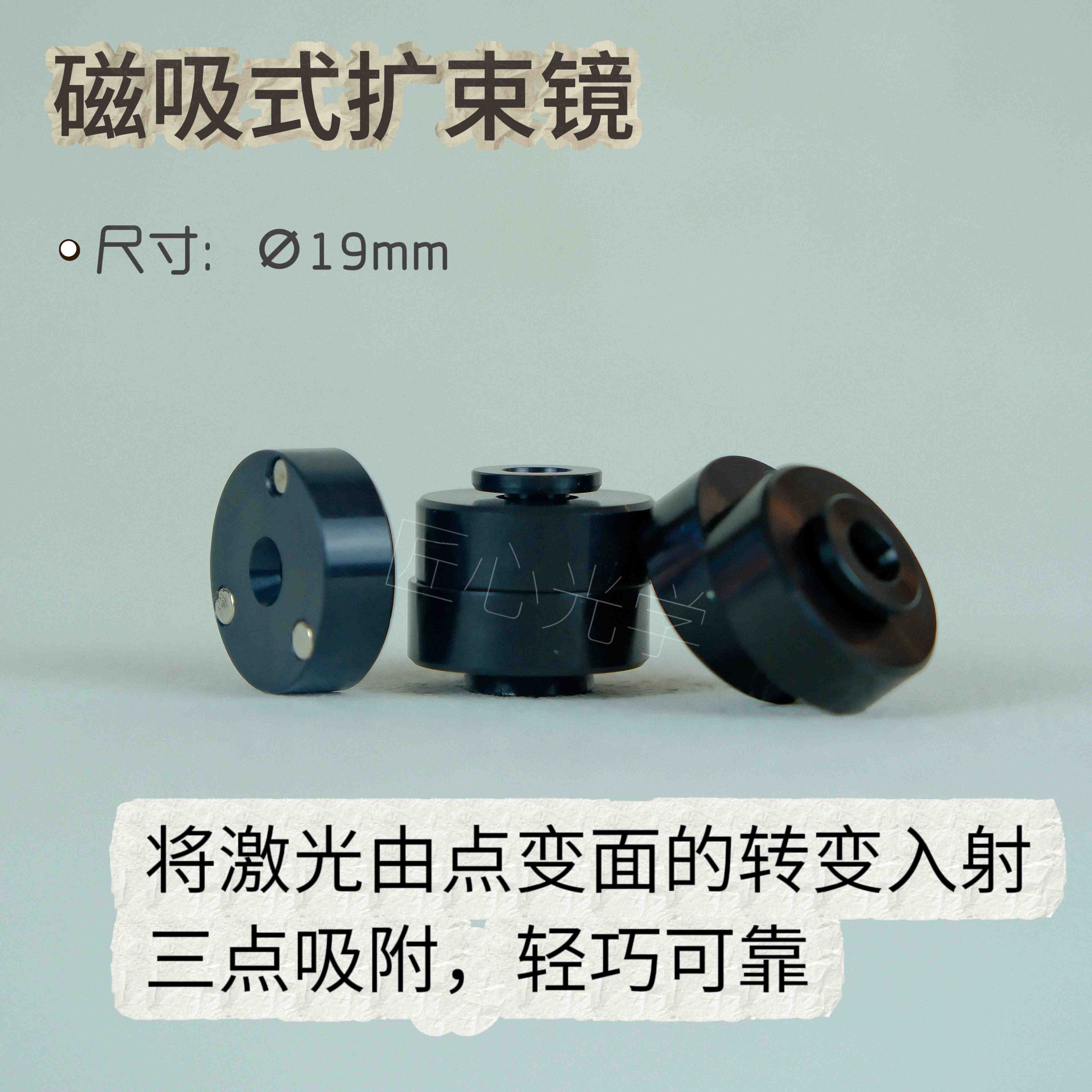 物理实验磁吸式扩束镜光