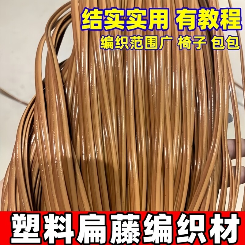 新款塑料彷藤线编织包包工艺礼品摆饰扁藤水果篮藤条藤椅diy手工