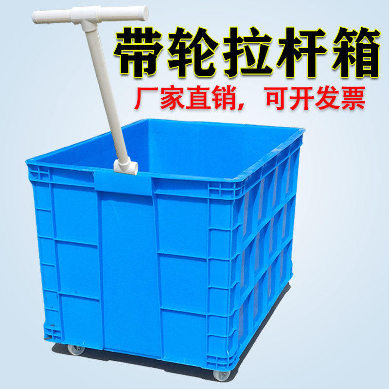 可移动塑料拉杆箱加厚带盖子滑轮周转框服装布料装书仓库间物料推