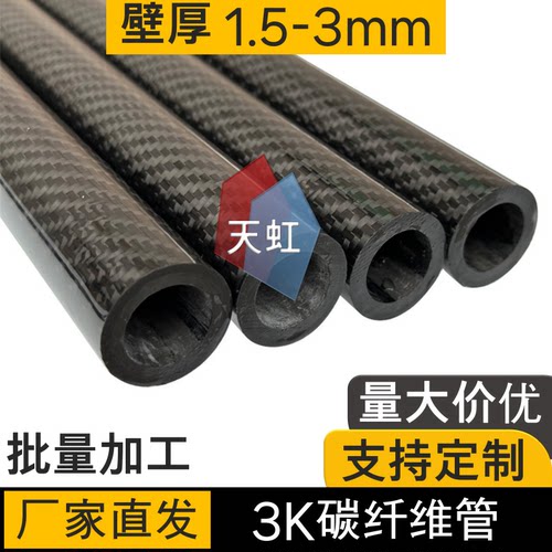 3K碳纤维管加厚卷8106