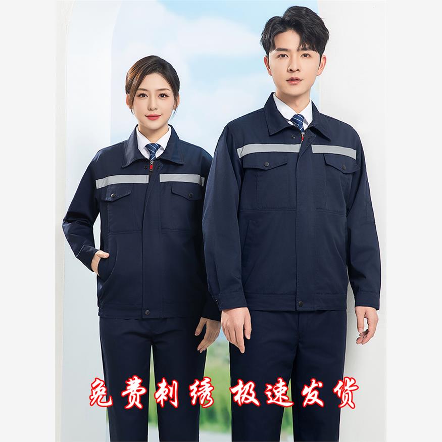 长袖工作服套装男士春秋车间工厂服装定制汽车修理工地施工反光条