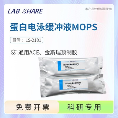 Tris-MOPSSDS电泳缓冲液