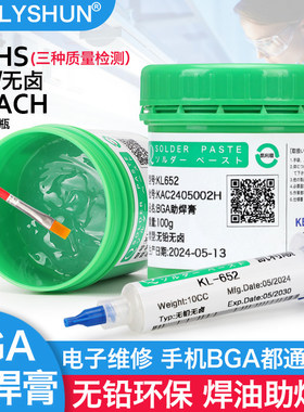 凯利顺KL652无铅BGA助焊膏手机维修免洗焊锡膏松香焊油助焊剂