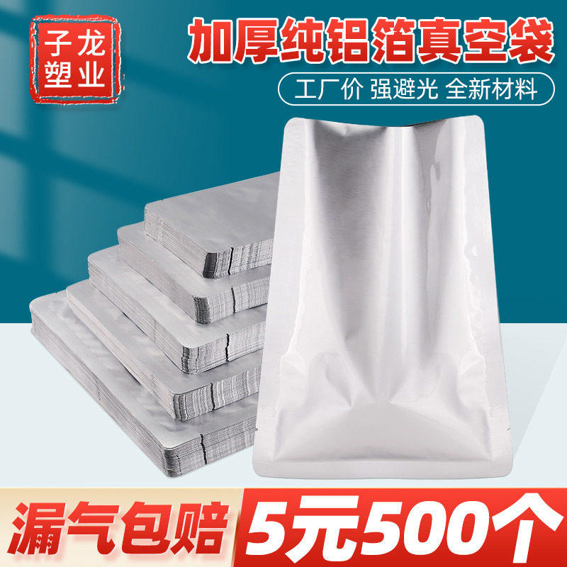纯铝箔真空袋熟食保鲜袋高温蒸煮袋密封袋锡纸食品包装袋商用定制