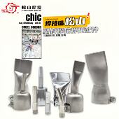 松山原厂塑料焊枪焊接嘴不锈钢4CM扁嘴铁质小圆嘴热风枪焊嘴32mm