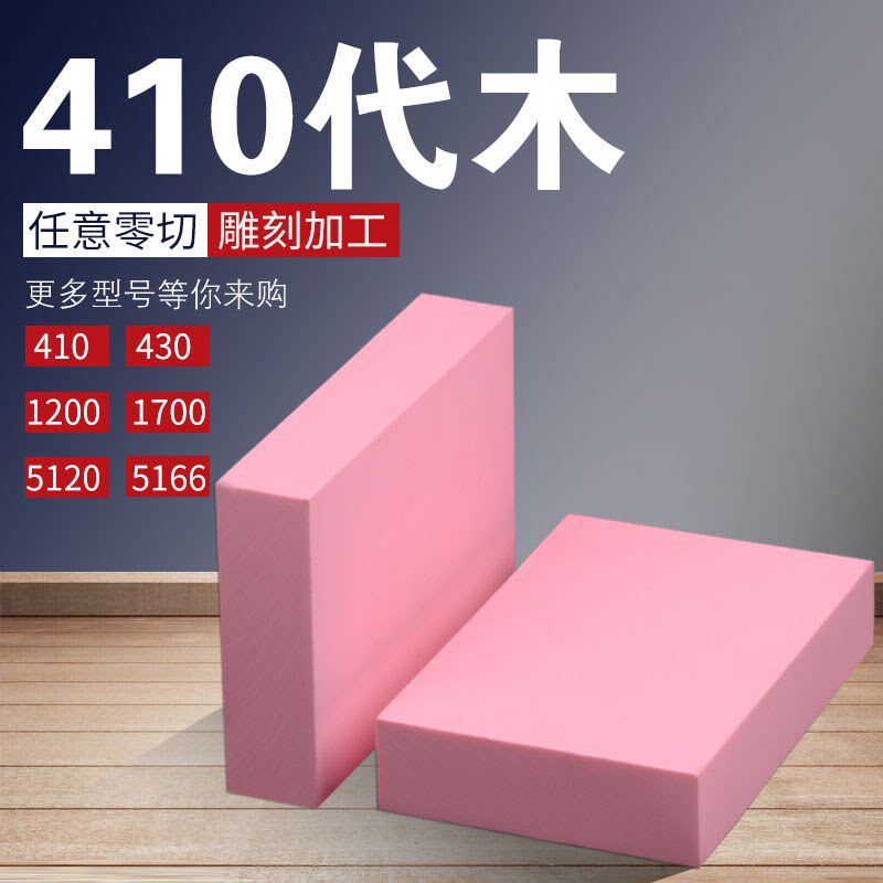 410代木板粉红色树脂板代木块CNC加工雕刻模型治具吸塑固定支撑板