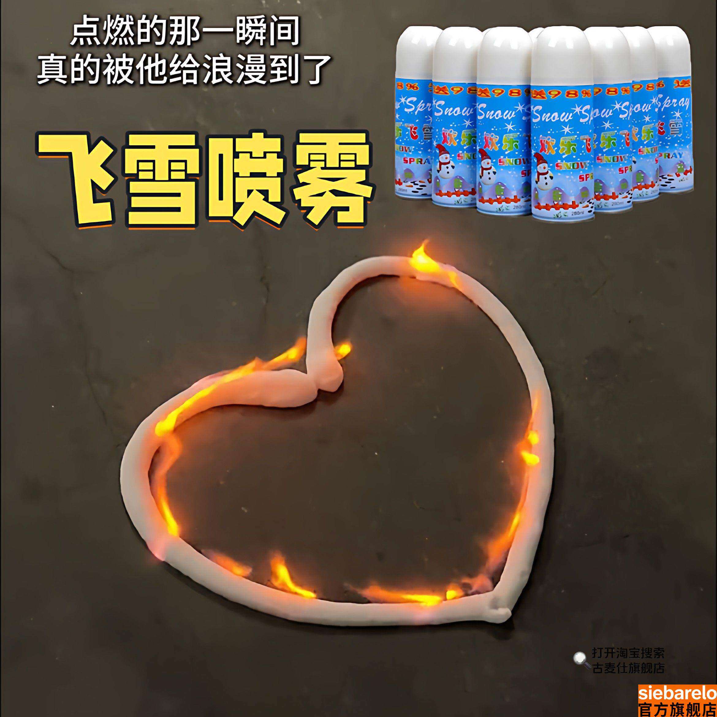 【燃烧的爱心雪花】飞雪喷雾圣诞节派对装饰道具浪漫惊喜表白神器