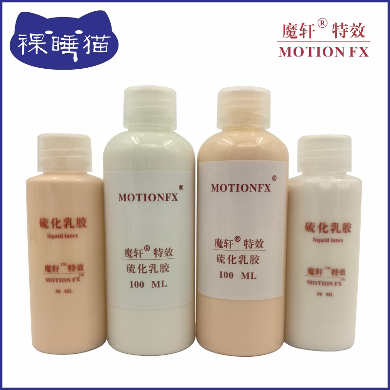 魔轩硫化乳胶臭胶假皮皱纹胶影视特效化妆老年妆胶水COS伤效疤痕