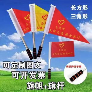 路队旗文明交通指引督导交通指挥旗信号安全旗导游旗领队旗帜定制