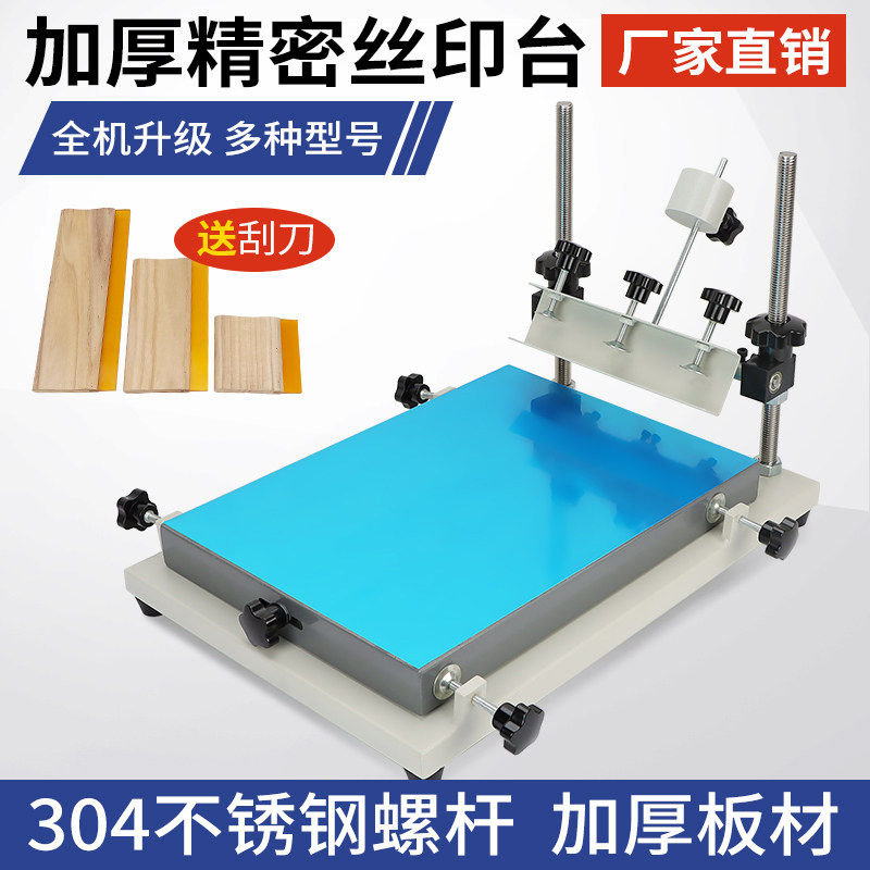 旗舰款丝印台SMT锡膏油墨丝网印刷操作台胶水手印台网版夹304螺杆