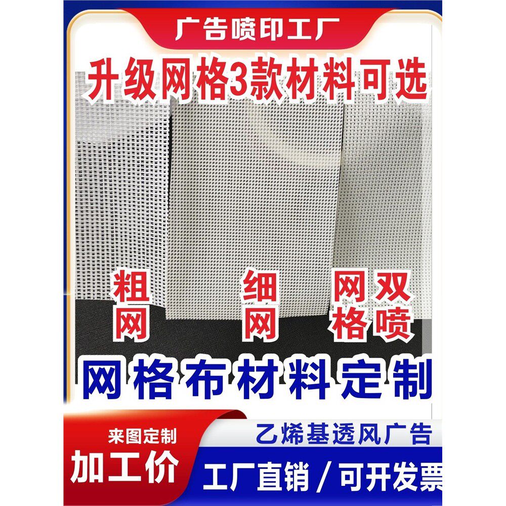 外墙网格布喷绘细网UV防风布banner制作网眼布运动场透风横幅乙烯