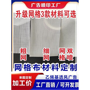 外墙网格布喷绘细网UV防风布banner制作网眼布运动场透风横幅乙烯
