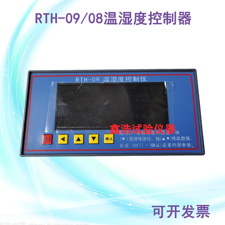 RTH-08-09型温湿度控制仪/40B水泥养护箱/养护室三件套仪表传感器