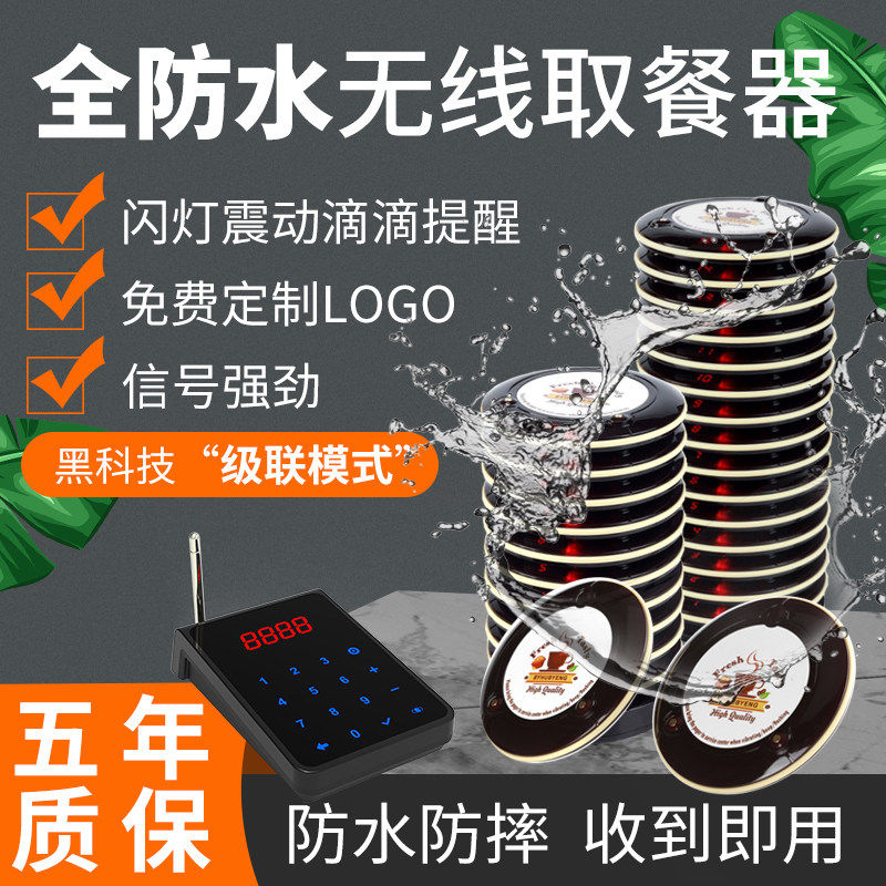 百呼百应饭厅无线取餐器排队叫号机酒店奶茶麻辣烫连锁店减少排队