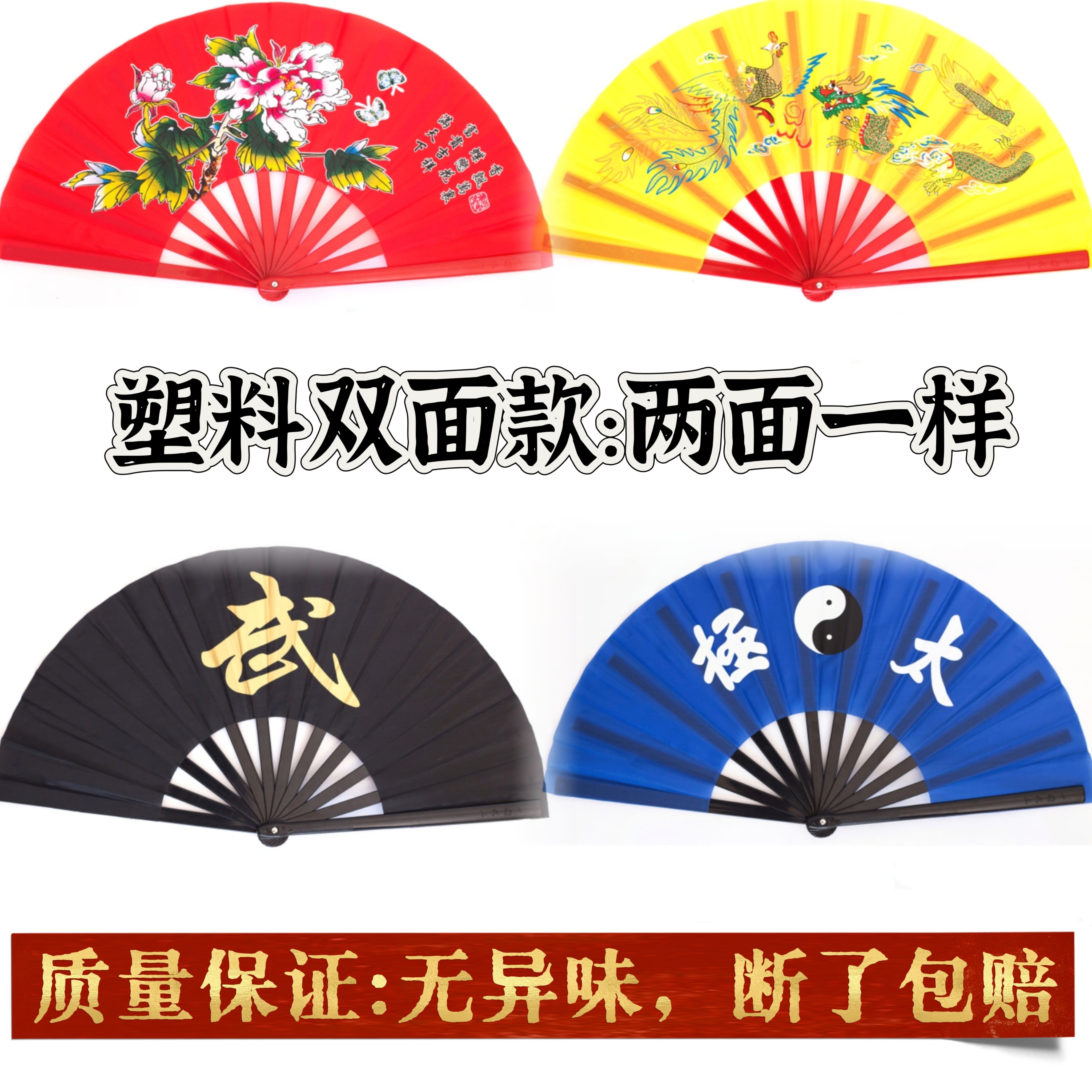 精品塑料款双面功夫扇，图片