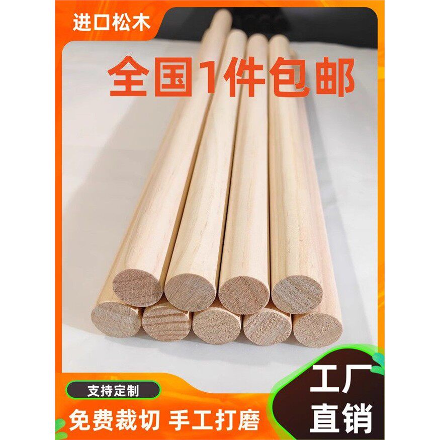 进口松木圆木棒实木棍模型木料挂衣杆小木棒圆木棍瑜珈木头窗帘杆