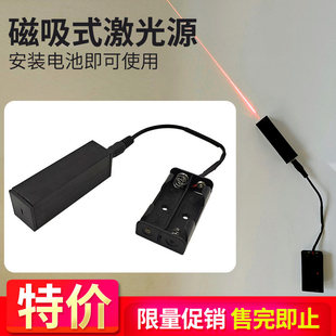 特价 磁吸式激光源红光激光笔光的传播反射折射实验物理光学实验