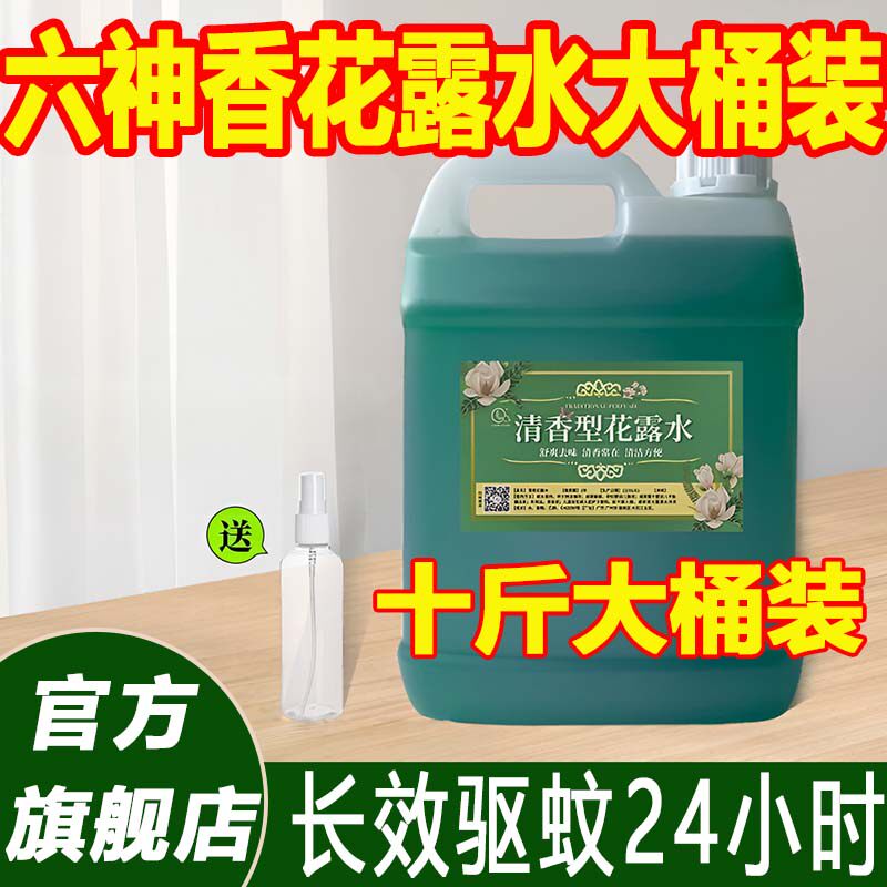 六神香花露水驱蚊大桶装