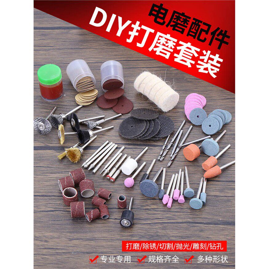 电磨配件diy制作模型切割打磨抛光文玩雕刻手工工具228套装配件包