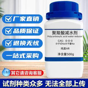 减水剂 聚羧酸减水剂pce高效 低硷 低掺 无锈蚀 减水率达25%