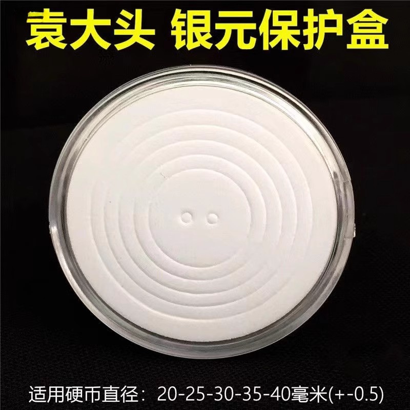 袁大头保护盒银元收藏盒孙小头银币收纳盒带透明内垫圆盒硬币空盒