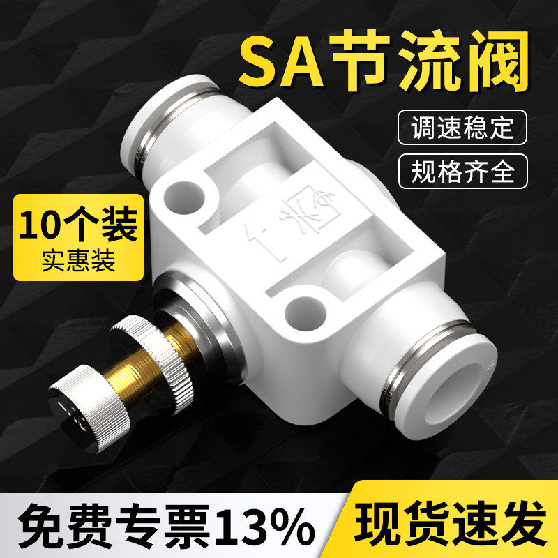 气动节流阀可调调速流量气管调节阀PA管道快速接头SA8/6/4/10/12,标准件/零部件/工业耗材,气动接头,淘宝优惠券,粉丝福利购,淘宝优惠卷