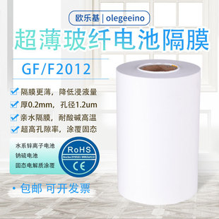 涂覆氧硫化物 欧乐基GF 玻纤隔膜 F2012水系锌电 超薄 钠电锂电池