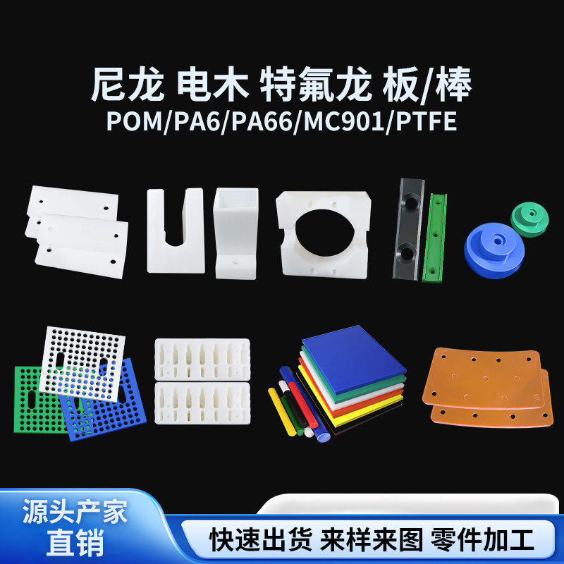赛钢板尼龙板PA66尼龙板 POM棒PA6尼龙方块 PEEK板PPS板 零切加工