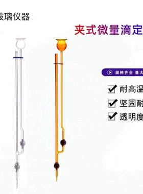 棕色夹式微量滴定管白色1ml2ml3m5ml10ml座式微量滴定管耐酸碱A级