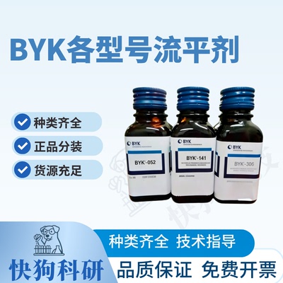 BYK各型号流平剂毕克byk