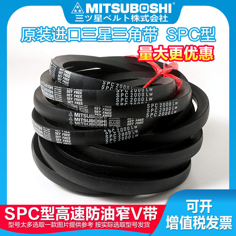 三星三角带日本进口皮带SPC2000 2120 2240 2280 2300 2335 2360