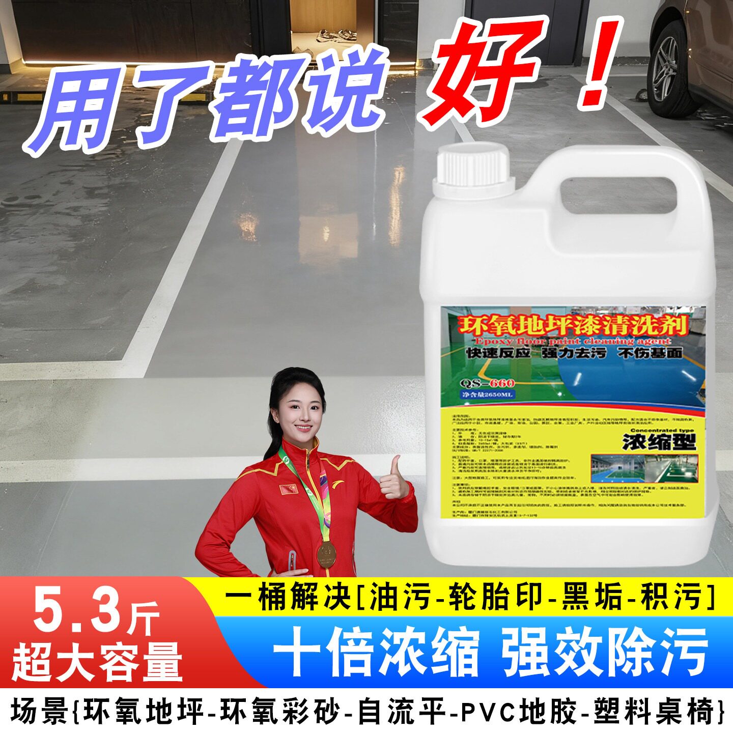 环氧地坪漆清洁剂专用强