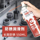 多功能防锈润滑剂机加工五金模具长期防锈油防锈剂除锈剂550ml