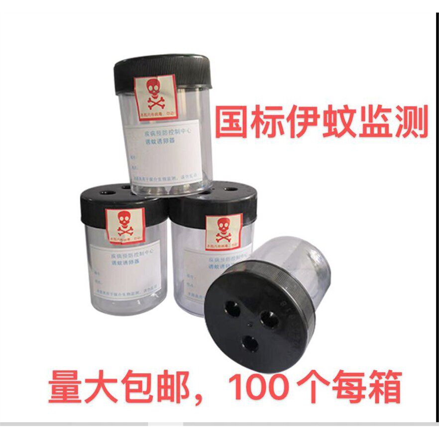 疾控监测诱蚊诱卵器/伊蚊密度监测幼蚊诱卵瓶采集瓶100个整箱包邮